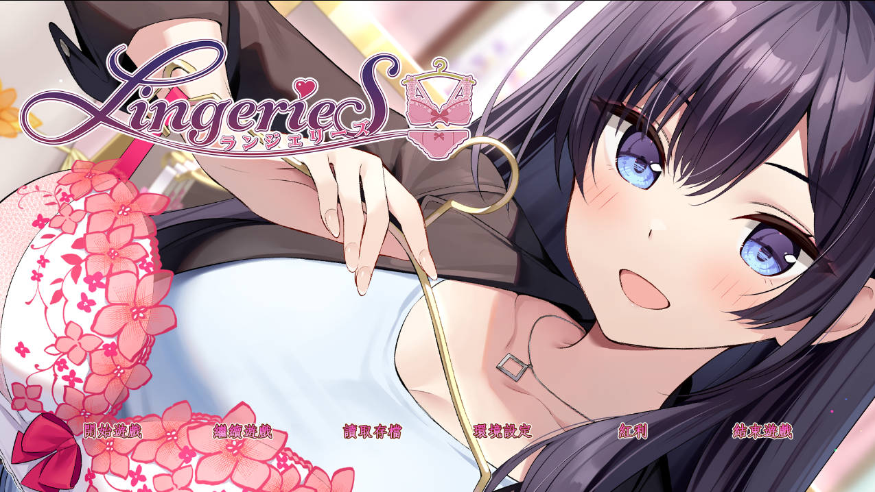 【日式SLG/动态/更新】 内衣S LingerieS ランジェリーズ V1.20+DLC 官方中文版 【3.30G】-用户投稿区论坛-默认分类-嘤嘤怪之家