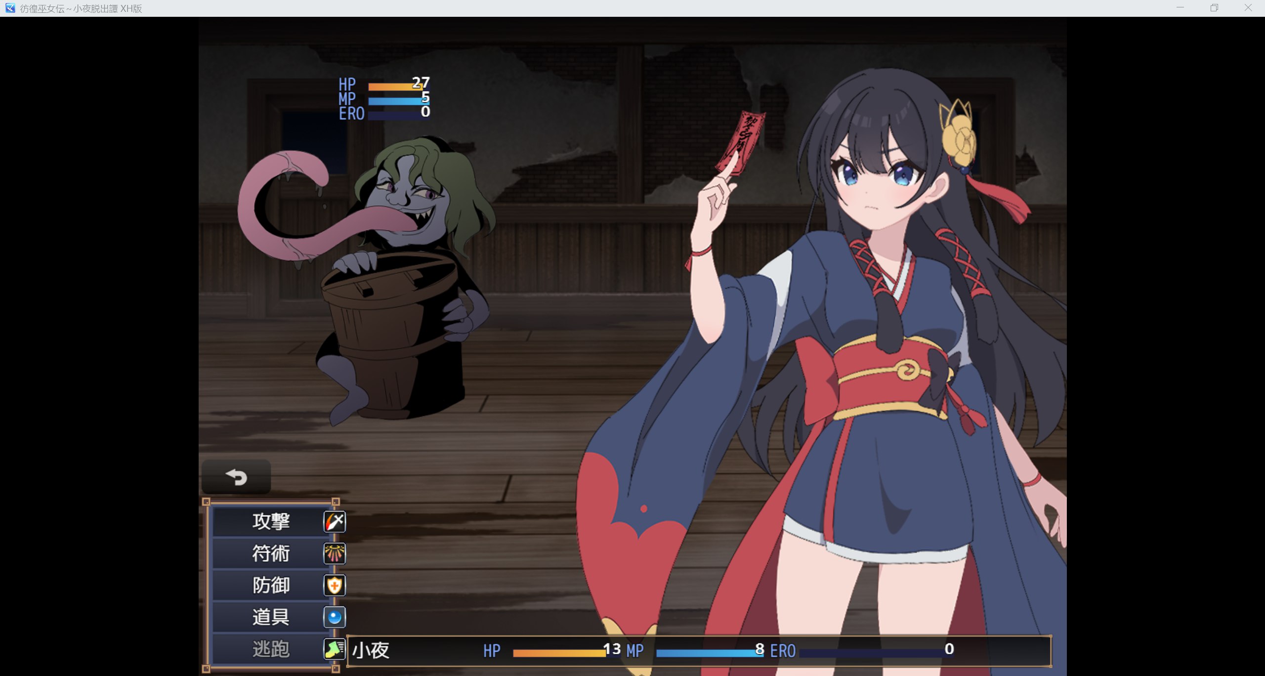 【RPG/安卓+PC】エタノールソフト【彷徨巫女伝小夜脱出譚】【UC/675m】