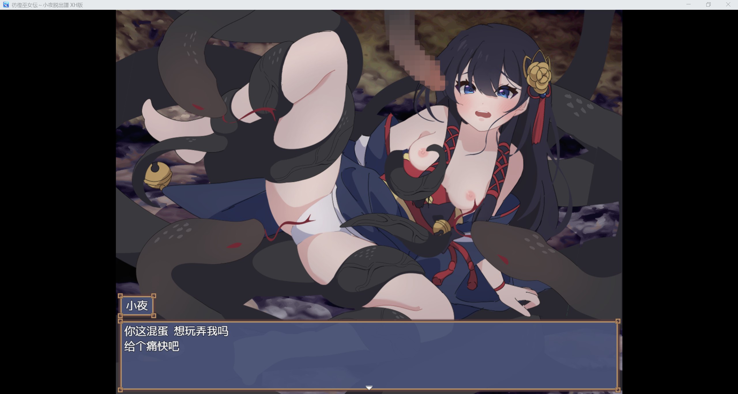 【RPG/安卓+PC】エタノールソフト【彷徨巫女伝小夜脱出譚】【UC/675m】