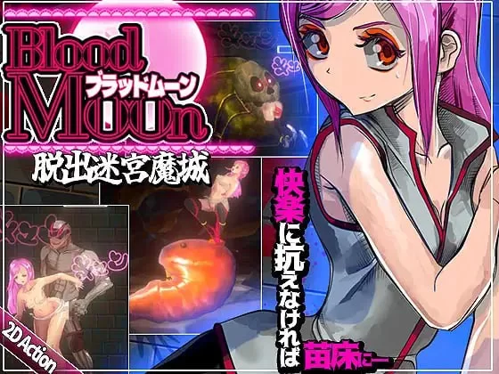 [ACT/官方忠闻] 雪阅：逃离谜宫磨城 官忠汉化(ブラッドムーン 托初谜宮磨城)[434 MB][FM直连/转度盘]
