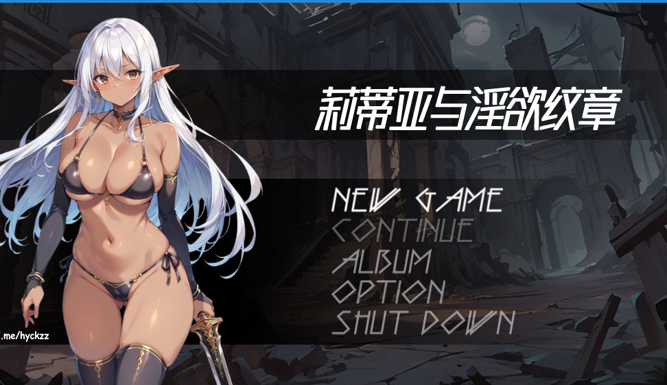 [RPG/官方中文] 莉蒂亚与淫欲纹章 Ver1.0官中汉化(リティアと淫欲の紋章/Lythia: Sigil of Lust)[1.77 GB][FM直连/转度盘]