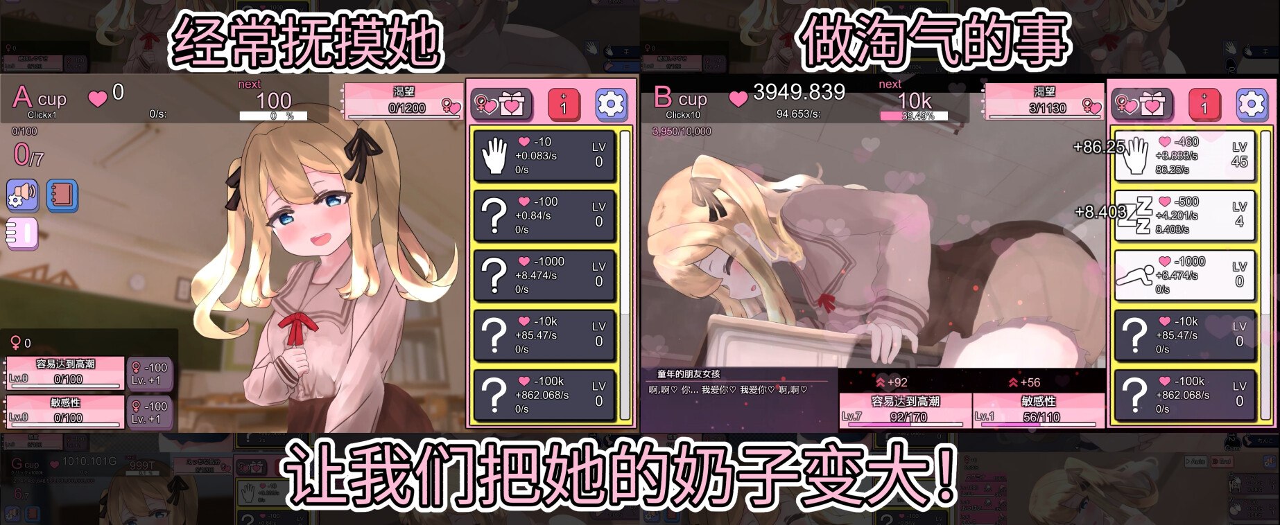 [SLG/官方中文] 奶子增长点击器R18 官中汉化[4.84 GB][FM直连/转度盘]