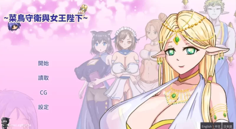 [RPG/官方中文] 菜鸟守卫与女王陛下 官中汉化[226 MB][FM直连/转度盘]