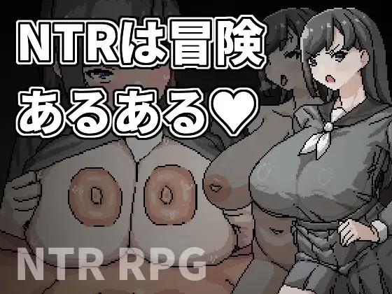 [RPG/官方忠闻] NTR是冒险地常见事 Ver1.0官忠汉化(NTRは冒険あるある)[473 MB][FM直连/转度盘]