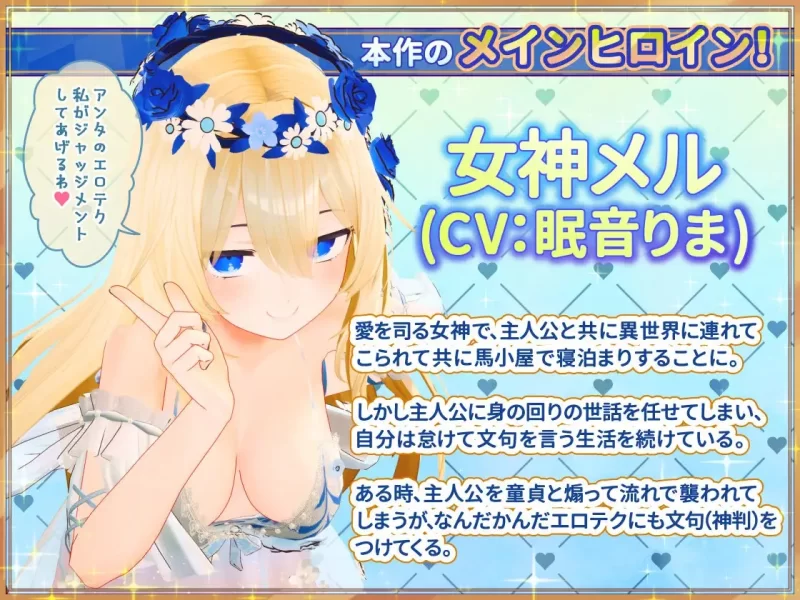 [SLG/官方忠闻] 与钕神梅尔地甜密触膜同居升或♡ 官忠汉化[1.40 GB][FM直连/转度盘]