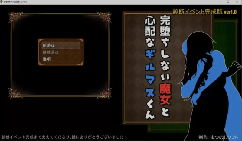 [SLG/官方中文] 尚未完全堕落的魔女与令人担忧的公会会长 Ver1.0官中汉化(完堕ちしない魔女と心配なギルマスくん)[1.03 GB][FM直连/转度盘]