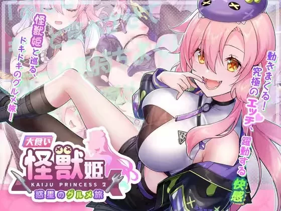 [SLG/官方中文] 暴食的怪兽公主-惑星美食之旅 V1.12官中汉化[5.17 GB][FM直连/转度盘]