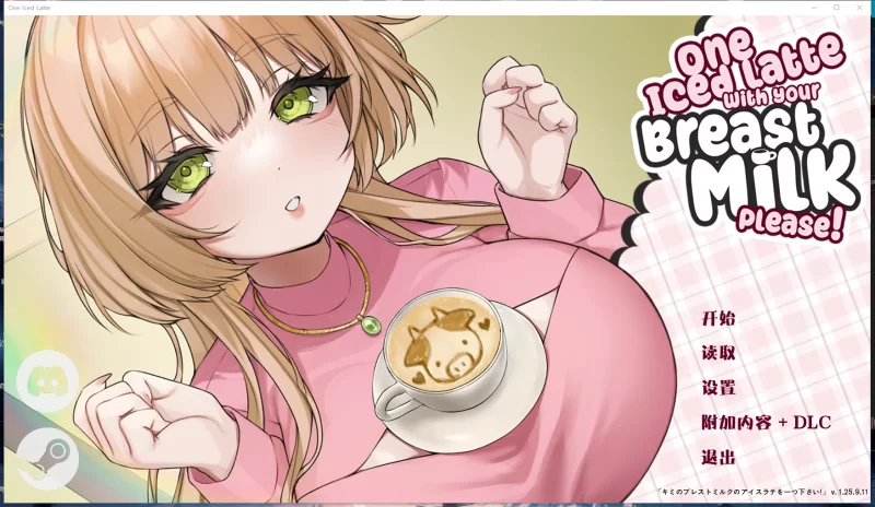 [SLG/官方中文]一杯冰拿铁，加母乳，谢谢！官中汉化(One Iced Latte With Your Breast Milk , Please!/一杯冰拿铁加您的母乳，谢谢)[701M]FM/转度盘