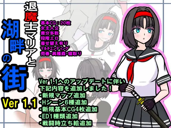 [RPG/个人DeepSeekV3.2汉化] 退魔士玛丽亚与湖畔之城 Ver1.1个人汉化(退魔士マリアと湖畔の街)[1.62 GB][FM直连/转度盘]