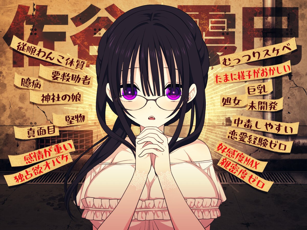 [SLG/个人DeepSeekV3.2汉化] 佐谷霞巳没有你就活不下去 Ver1.10个人汉化(佐谷霞巳はあなたがいないと生きられない)[1.77 GB][FM直连/转度盘]