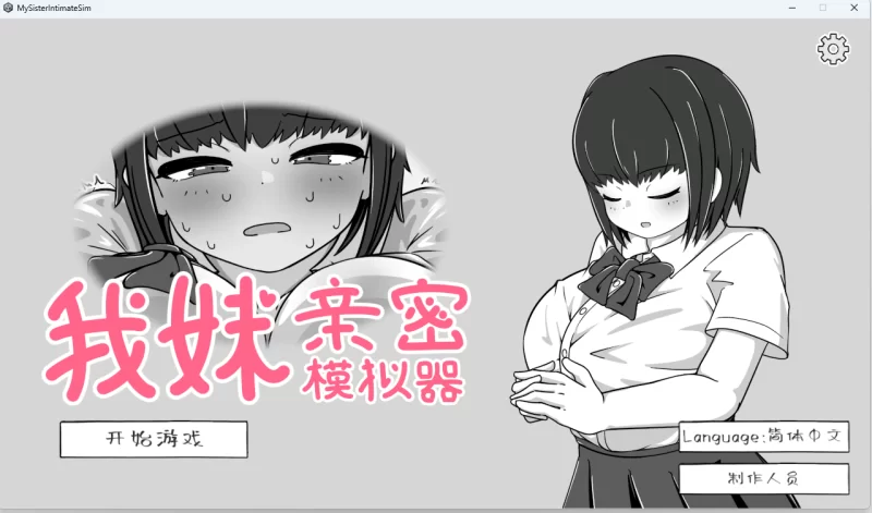 [SLG/官方中文] 我妹亲密模拟器 v1.0.1.2官中汉化(妹なかよしシミュレーション)[303 MB][FM直连/转度盘]
