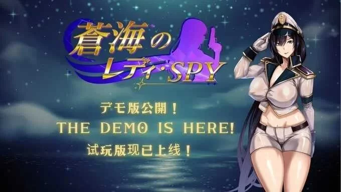 [SLG/官方中文] 苍海女士·间谍 V0.1.0官中DEMO(蒼海のレディ・スパイ)[645 MB][FM直连/转度盘]