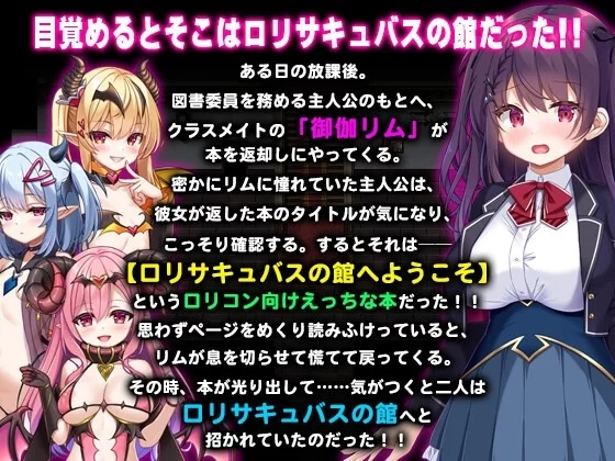 [RPG/官方中文] 萝莉魅魔洋馆 官中汉化(ロリサキュバスの館)[894 MB][FM直连/转度盘]