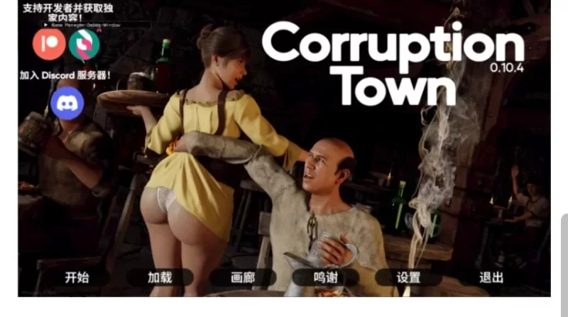 [SLG/官方中文] 腐败小镇/腐败之城 Ver0.10.4官中(Corruption Town)[6.21 GB][FM直连/转度盘]