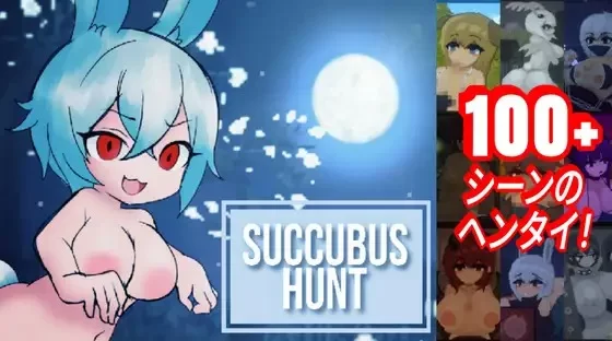 [ACT/官方中文] 魅魔狩猎 V1.52官中汉化(Succubus Hunt)[918 MB][FM直连/转度盘]