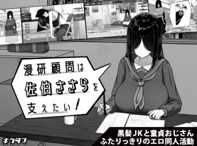 [SLG/官方中文] 漫研社顾问想要支持佐伯沙罗 Ver1.04官中汉化(漫研顧問は佐伯ささらを支えたい)[440 MB][FM直连/转度盘]