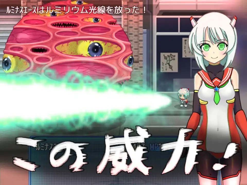 [RPG/NTR/个人DeepSeekV3.2汉化] 流星超人露米娜斯A Ver2个人汉化(流星超人ルミナスA)[2.13 GB][FM直连/转度盘]