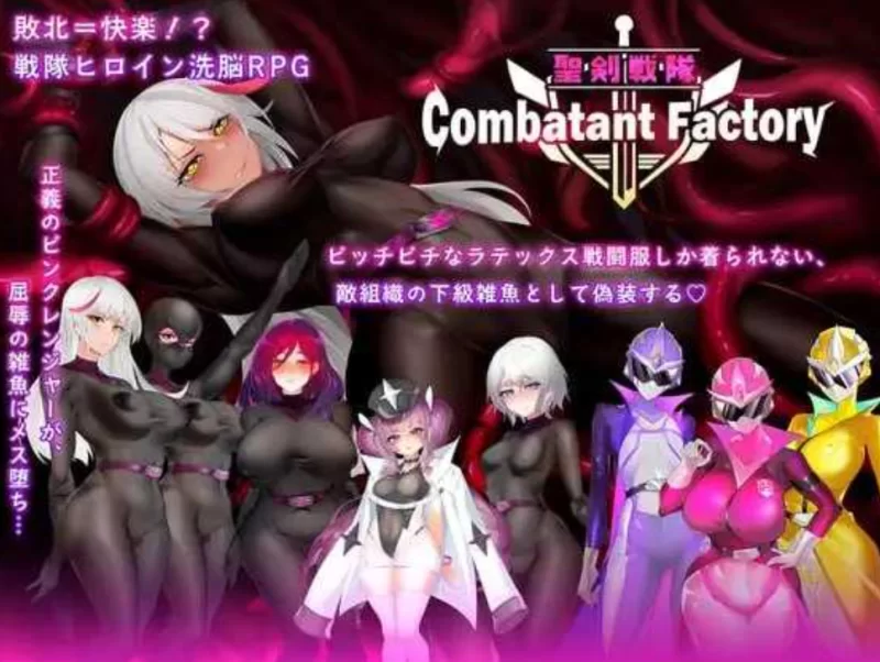 [RPG/官方中文] 圣剑战队-战斗员潜入的洗脑陷阱 官中汉化(聖剣戦隊-戦闘員が潜入する洗脳の罠)[976 MB][FM直连/转度盘]