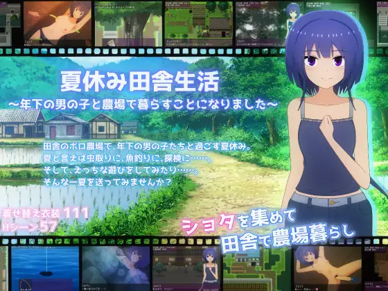 [重口][RPG/个人DeepSeekV3.2汉化] 暑假乡村生活～与年下男孩在农场生活的日子～ V1.1.1个人汉化(夏休み田舎生活～年下の男の子と農場で暮らすことになりました～)[2.58 GB]